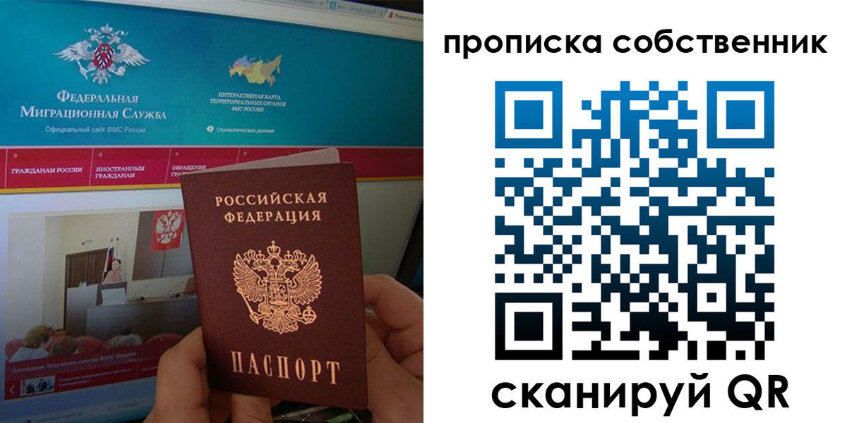 прописка в квартире в Бронницах