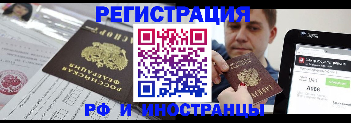регистрация в Бронницах