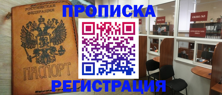 временная регистрация законно в Бронницах