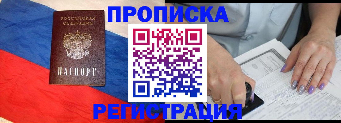 временная регистрация в Бронницах