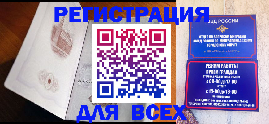 временная регистрация для школы в Бронницах