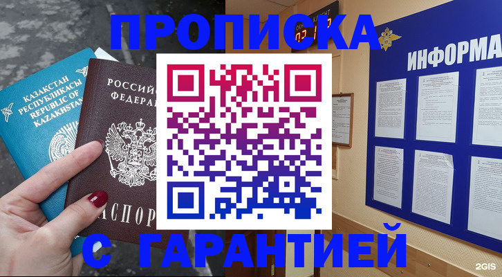 временная регистрация надежно в Бронницах