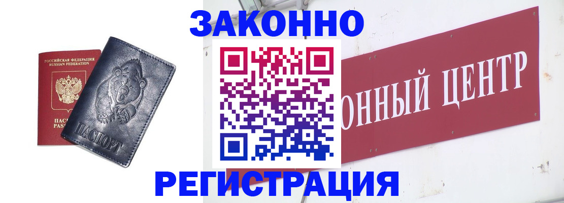 прописка в Бронницах