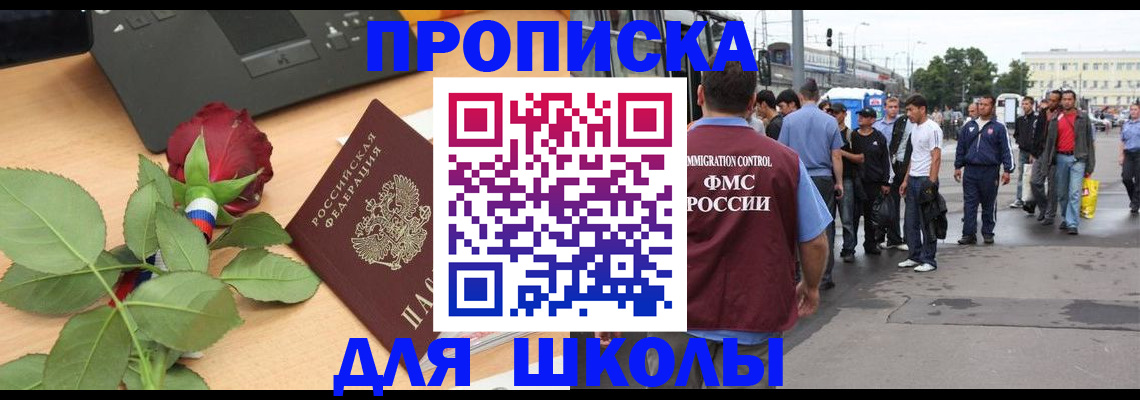 купить прописку в Бронницах