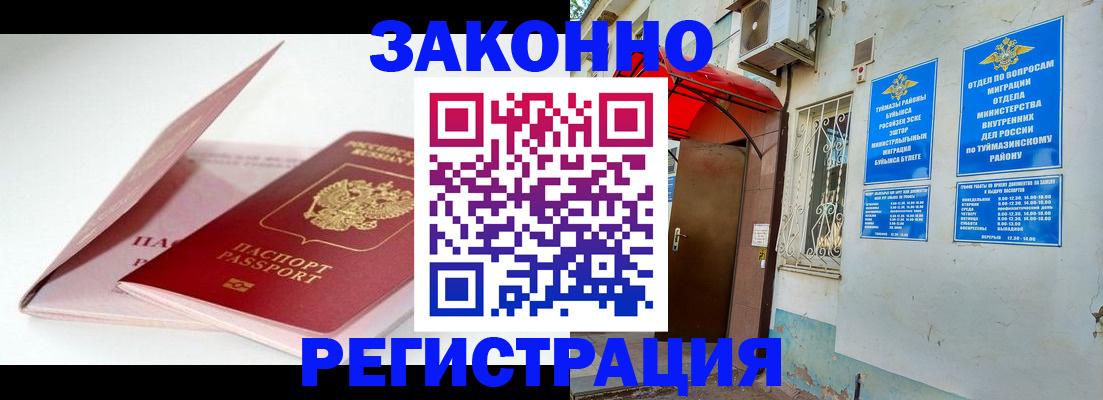 прописка гарантия в Бронницах